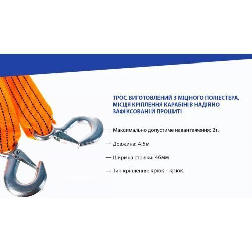 Трос буксирувальний 2т 4,5м з двома гаками Vitol ТР-203-2-1 ТР-203-2-1 фото
