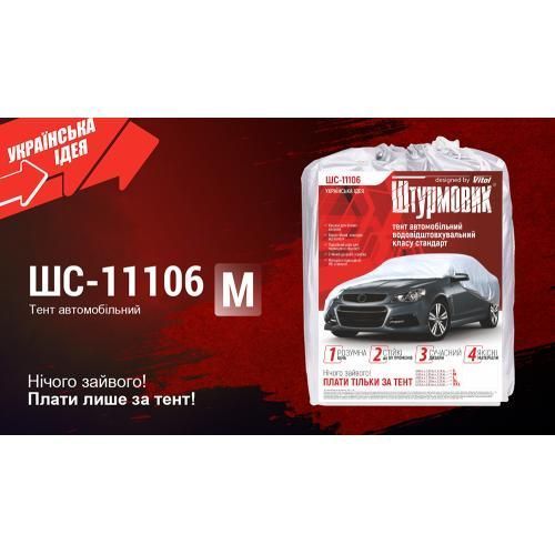 Тент автомобильный серый Polyester 432х165х119 ШТУРМОВИК ШC-11106 M ШC-11106 M фото