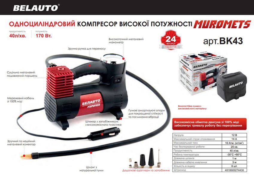 Компрессор автомобильный Белавто BK43 МУРОМЕЦ 10 Атм 40 л/мин 170 Вт BK43 фото