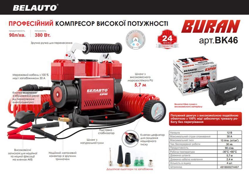 Компресор автомобільний 90 л/хв 380 Вт Белавто BK46 БУРАН двоциліндровий із затискачами АКБ BK46 фото