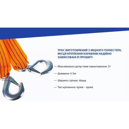 Трос буксирувальний 3т 4,5м Vitol TP-205-3-1 TP-205-3-1 фото Трос буксирувальний 3т 4,5м Vitol TP-205-3-1 TP-205-3-1 фото