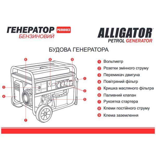 Генератор Alligator PG9000E3 бензиновий 7,5кВт (ном 7,0кВт) з електростартером, 1 та 3 фази PG9000E3 фото