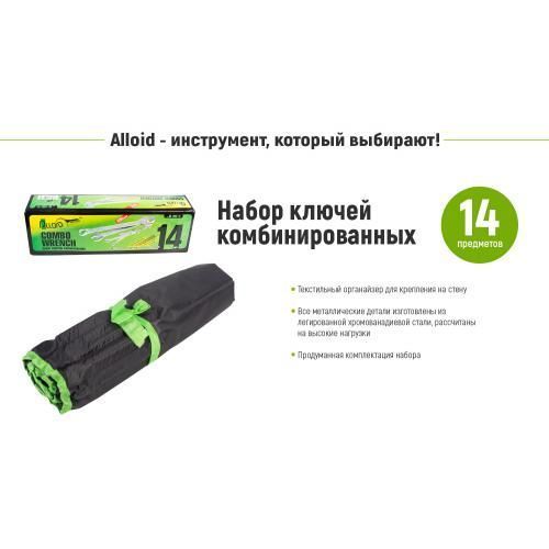 Набор ключей комбинированных 14 предметов 10-32 мм Alloid НК-2061-14 НК-2061-14 фото