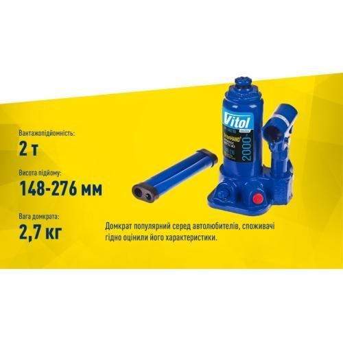 Домкрат гідравлічний телескоп 2т в коробці 148- 276 мм 2,4 кг Vitol IH-148276D IH-148276D фото