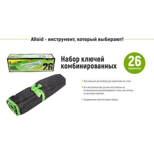 Набор ключей комбинированных 26 предметов 6-32 мм Alloid НК-2061-26 НК-2061-26 фото