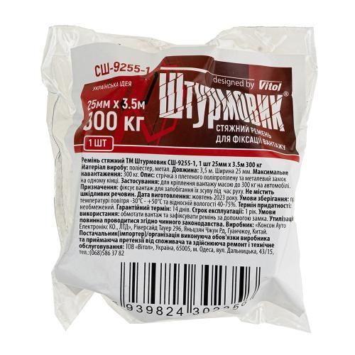 Ремінь стяжний 9255-1 1 шт 25мм х 3.5м 300 кг 9255-1 фото