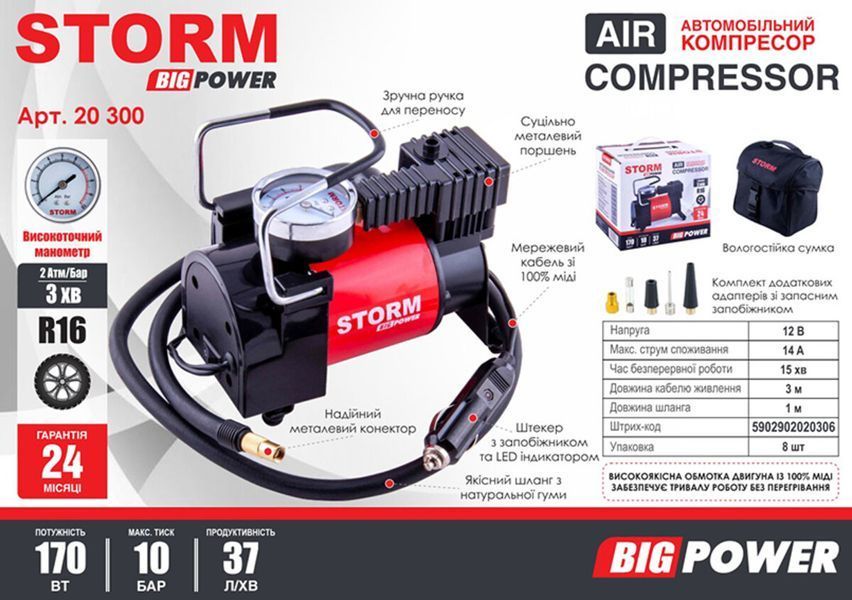 Компресор автомобільний 10 Атм 37 л/хв 170 Вт Storm 20300 Big Power 20300 фото Компресор автомобільний 10 Атм 37 л/хв 170 Вт Storm 20300 Big Power 20300 фото